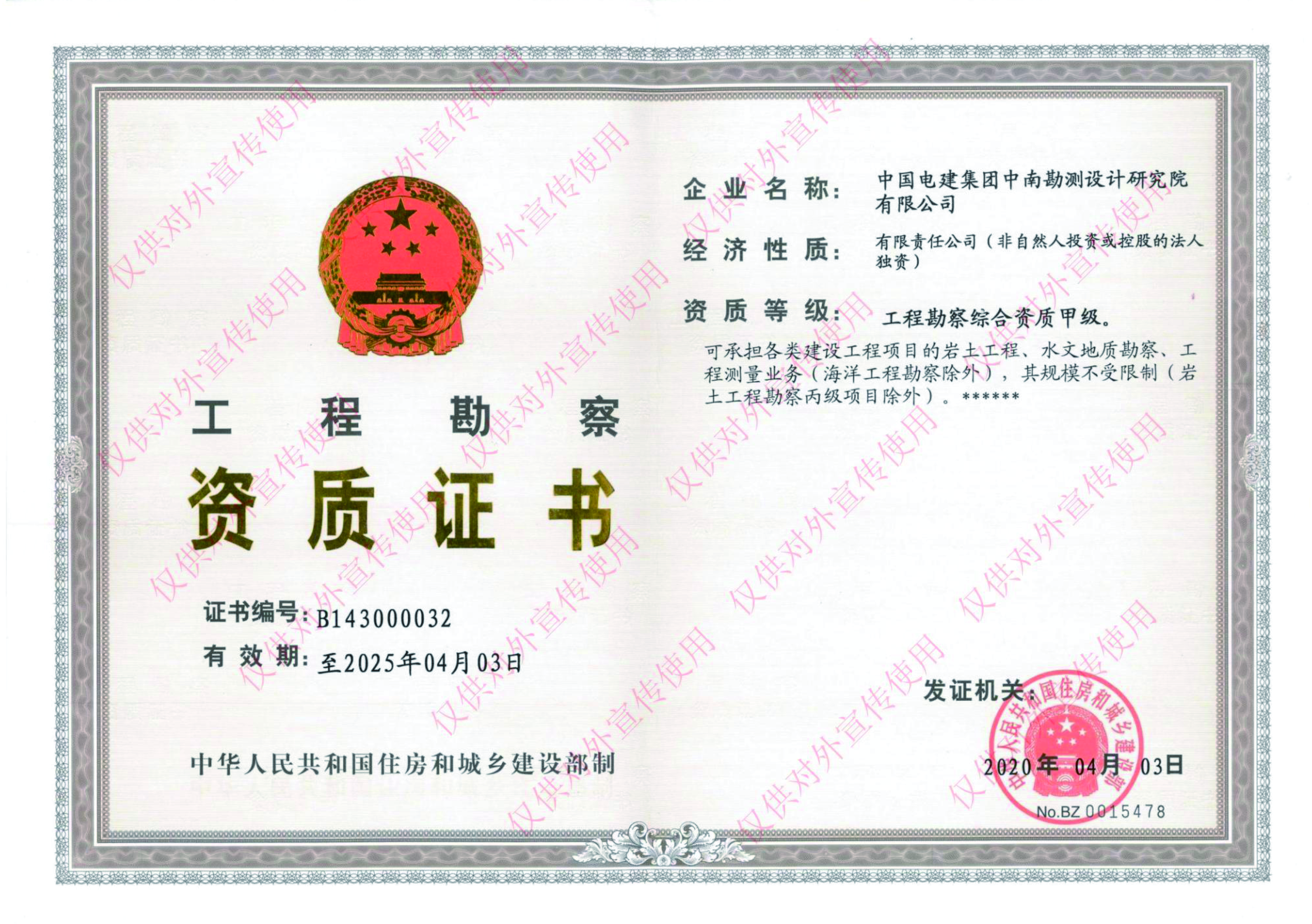 工程勘察
